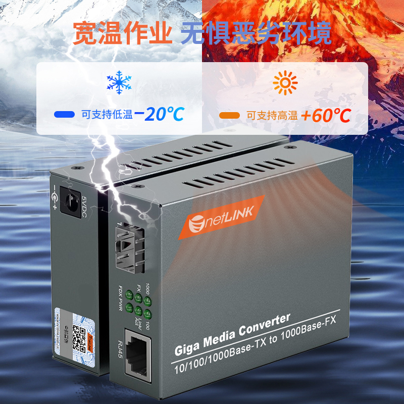 SFP光纤收发器 1光1电 商业级千兆