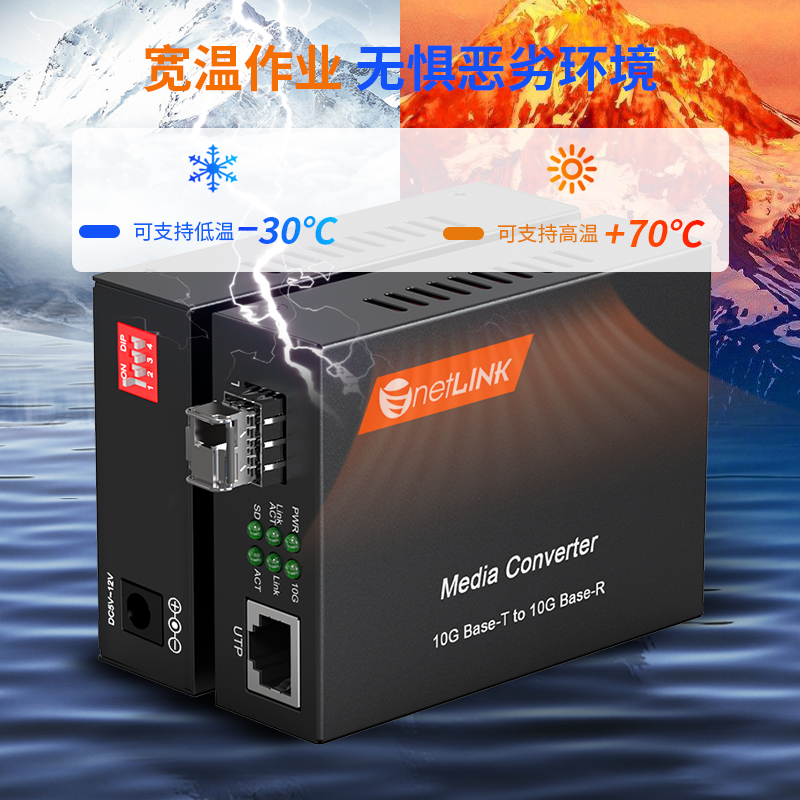 万兆光纤收发器 LC工程电信级