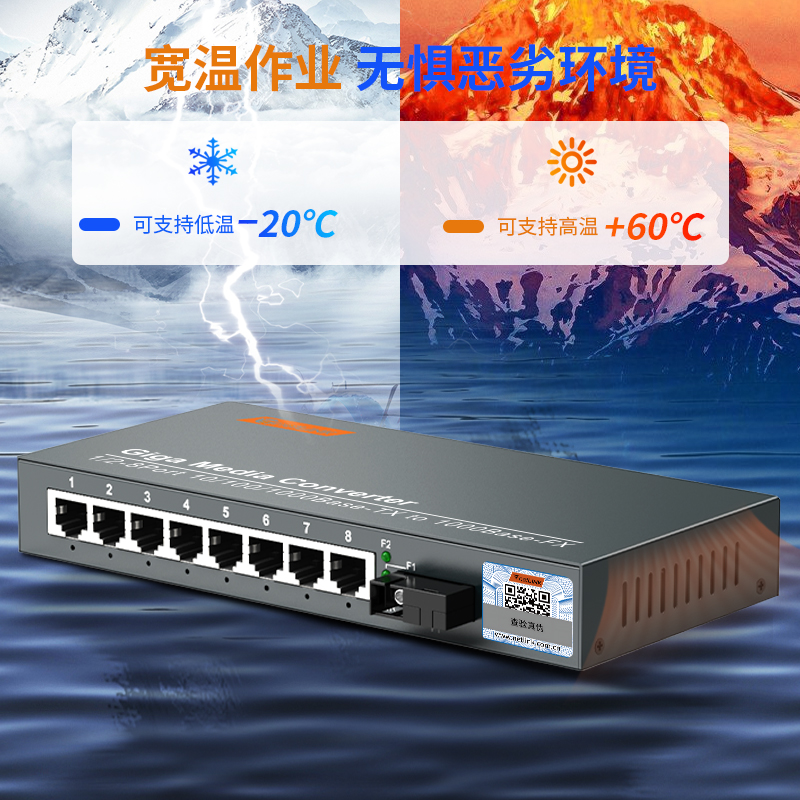 1光8电 电信级光纤收发器