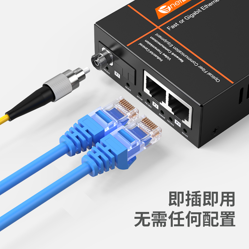 FC千兆1光2电+1光1电