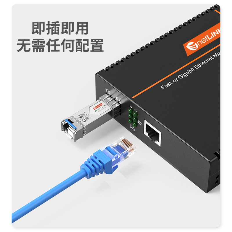 SFP光纤收发器 1光1电 工程电信级千兆内电