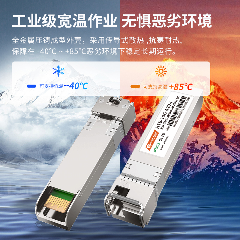 10G-万兆光模块 单模单纤 工业级