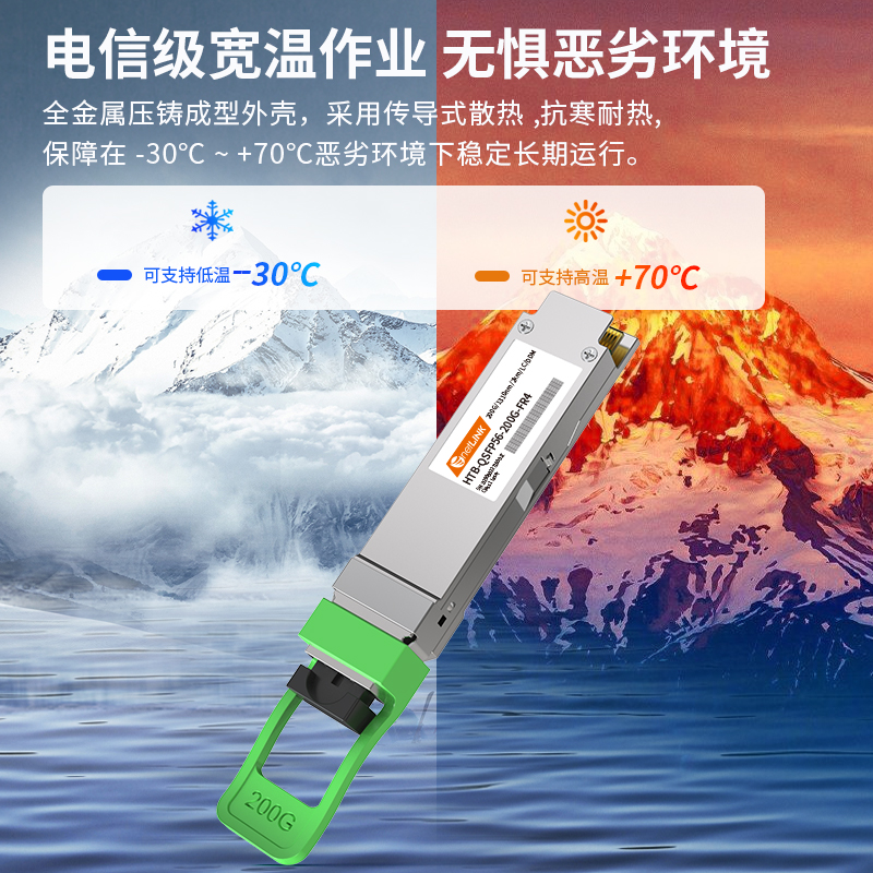 200G光模块 单模双纤 HTB-QSFP56-200G-FR4