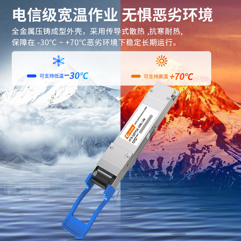 100G光模块 单模双纤 HTB-QSFP28-100G-LR4