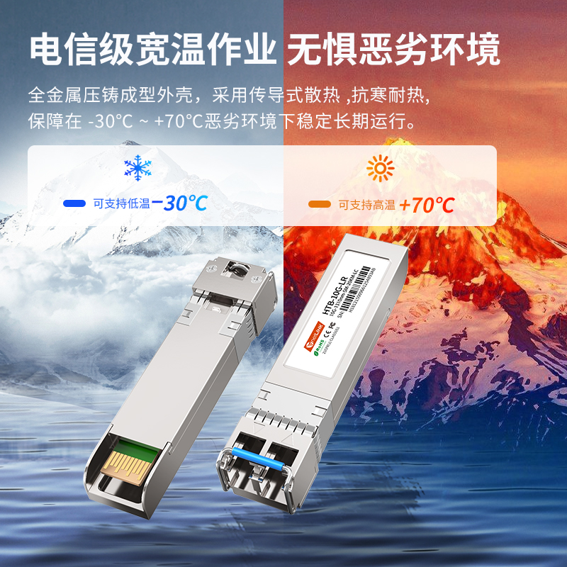 10G-万兆光模块 单模双纤