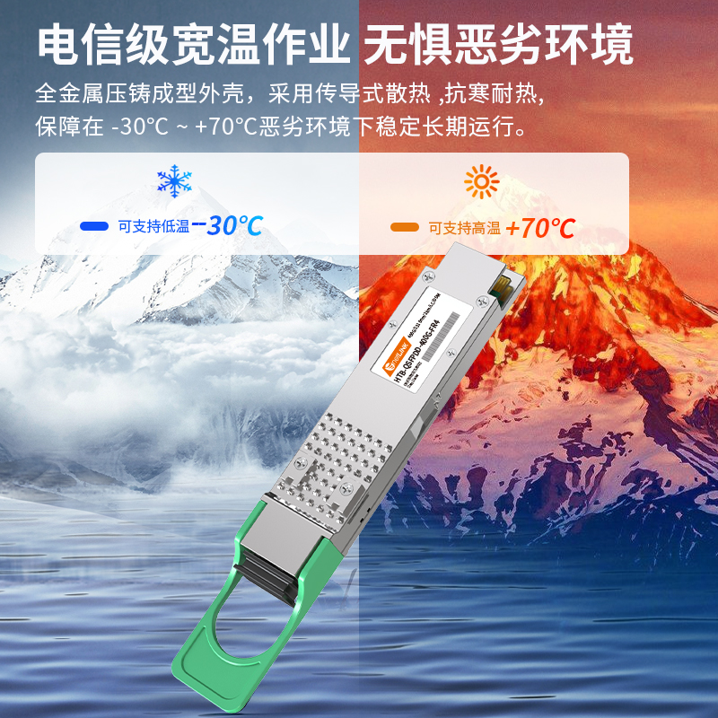 400G光模块 单模 HTB-QSFPDD-400G-FR4