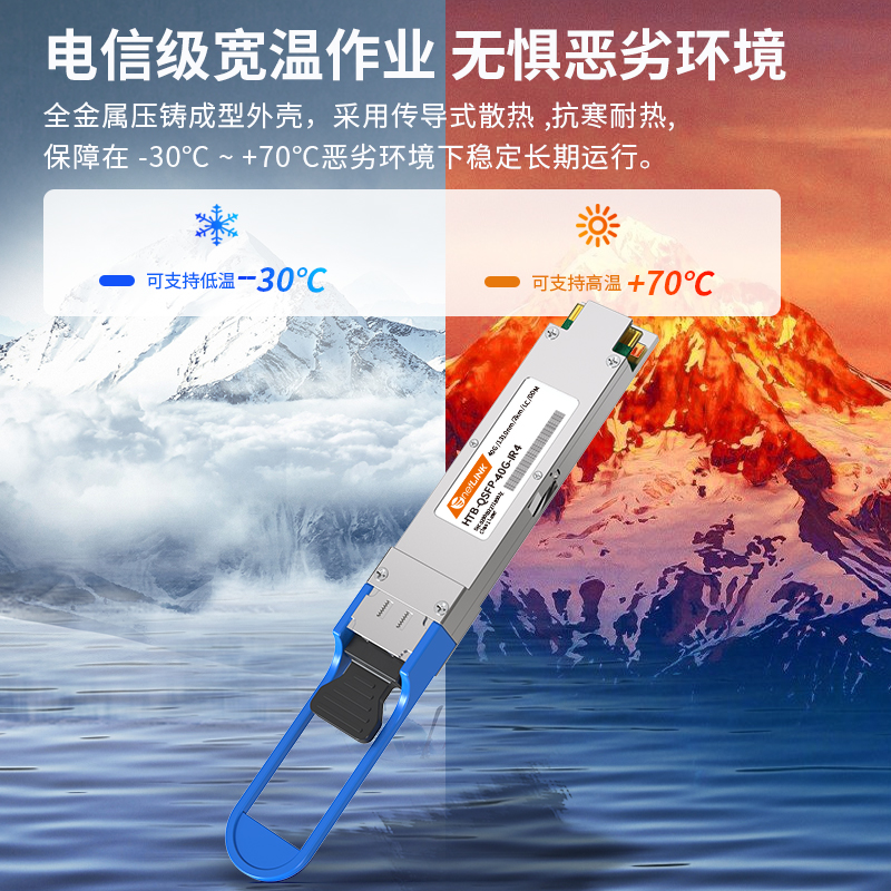 40G光模块 单模双纤 HTB-QSFP-40G-IR4