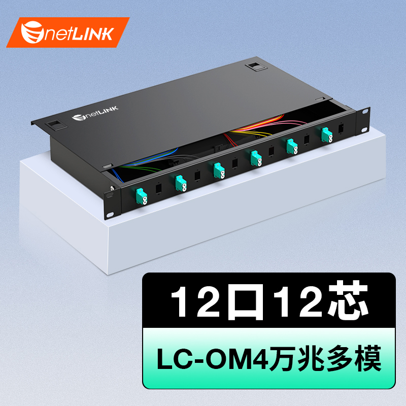 光纤终端盒 万兆多模OM4-LC
