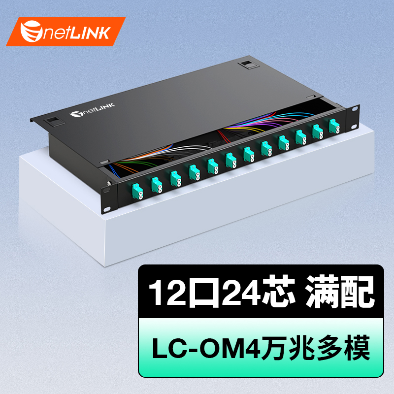 光纤终端盒 万兆多模OM4-LC
