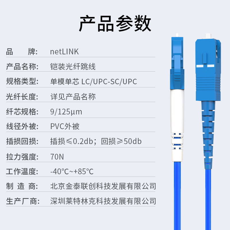 铠装光纤跳线 单模单芯 LC-SC