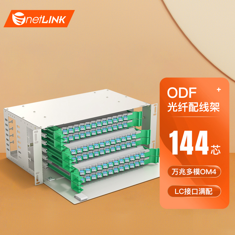 ODF光纤配线架 万兆多模OM4-LC
