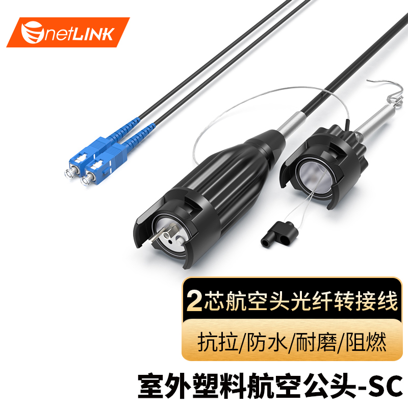 航空头光纤光缆 2芯