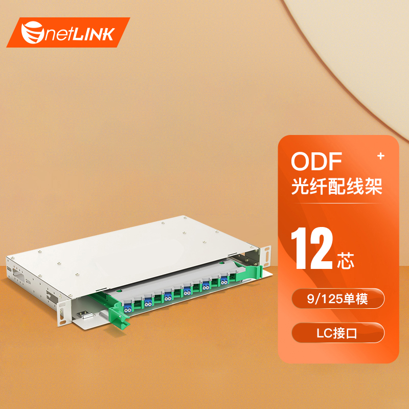 ODF光纤配线架 单模LC