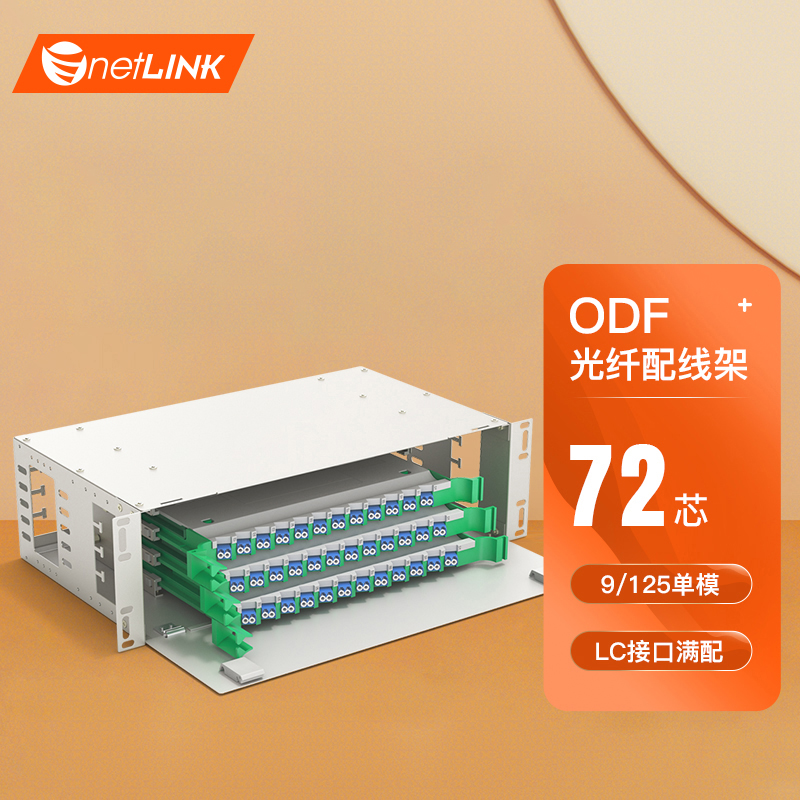 ODF光纤配线架 单模LC