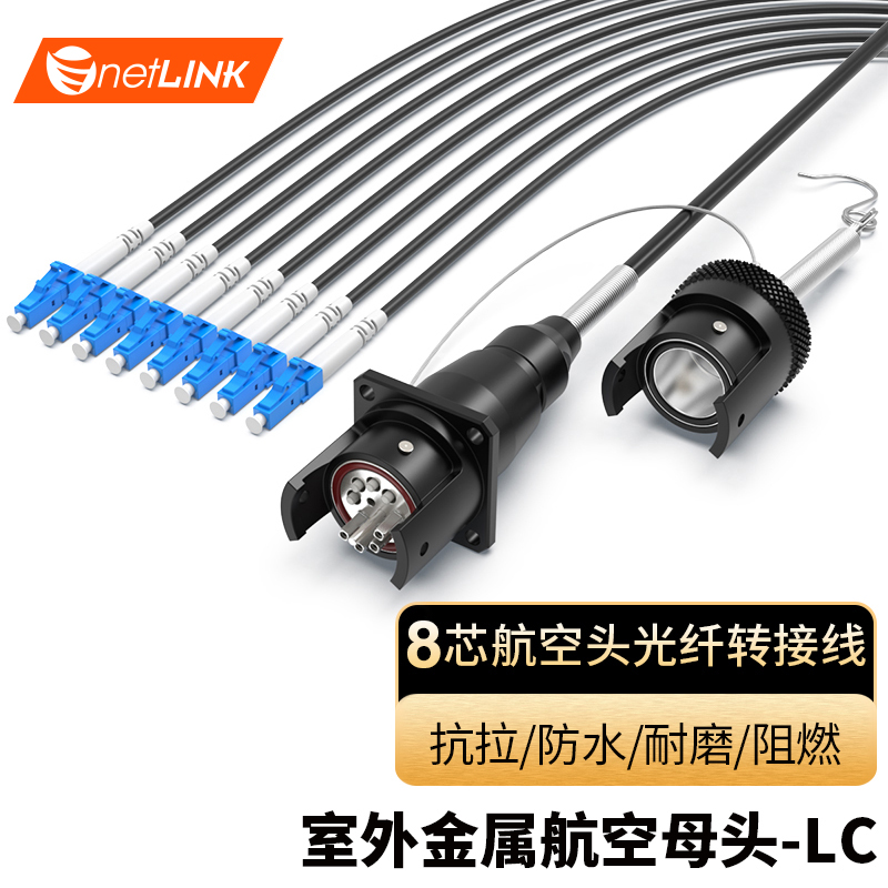 航空头光纤光缆 8芯