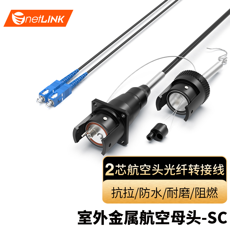 航空头光纤光缆 2芯