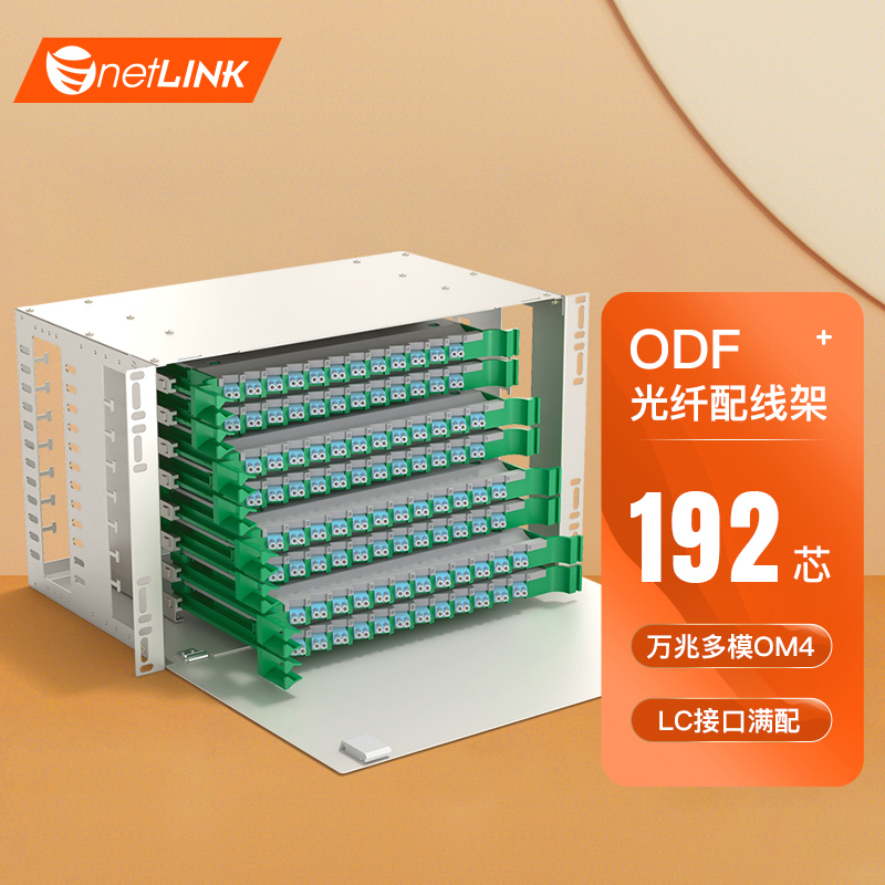 ODF光纤配线架 万兆多模OM4-LC