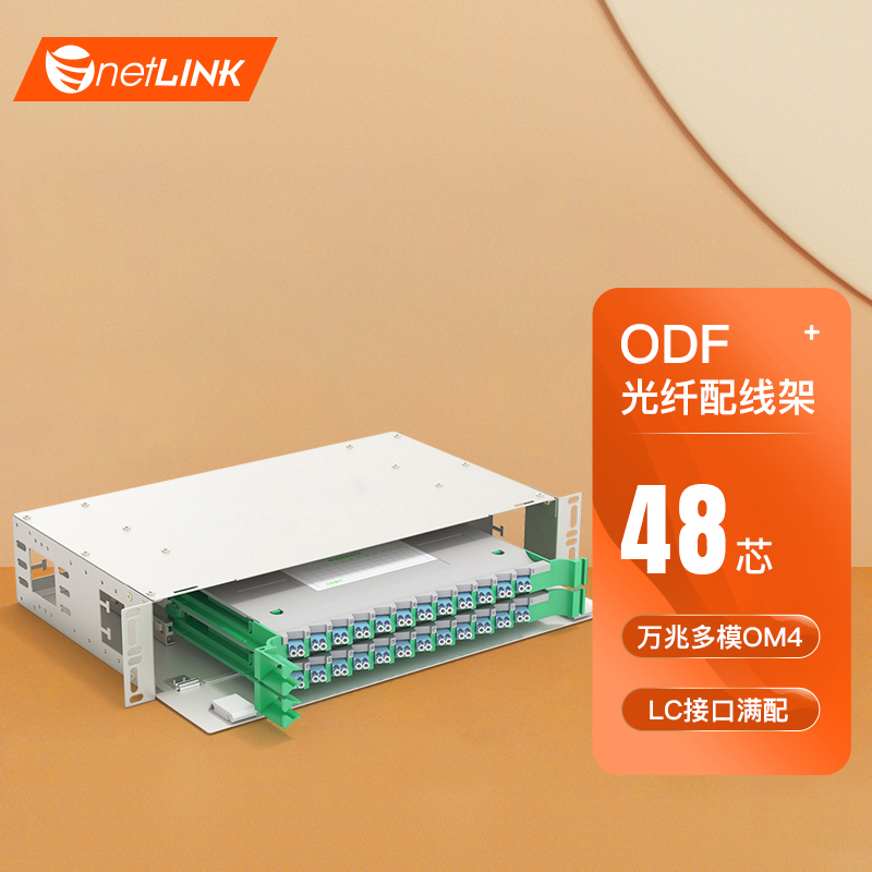 ODF光纤配线架 万兆多模OM4-LC