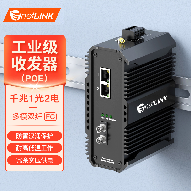 工业级交换机 1光2电 千兆FC