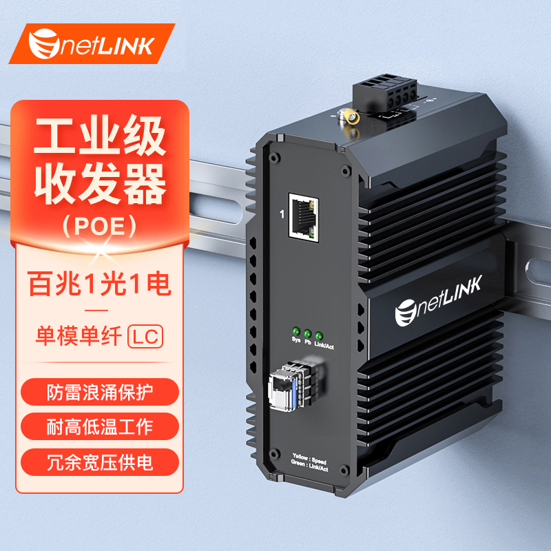 工业级收发器 1光1电 百兆SFP/LC