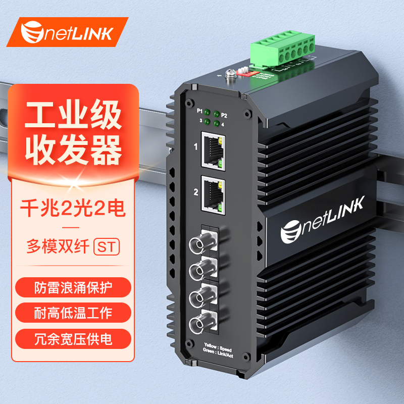 工业级交换机 2光2电 千兆ST