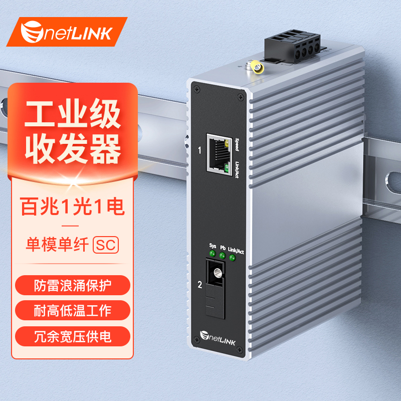 工业级交换机 1光1电 百兆SC
