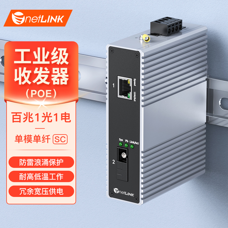 工业级交换机 1光1电 百兆SC