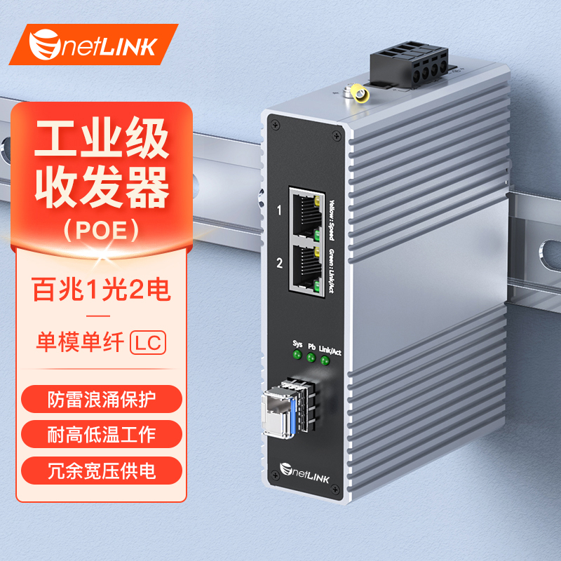 工业级收发器 1光2电 百兆SFP/LC