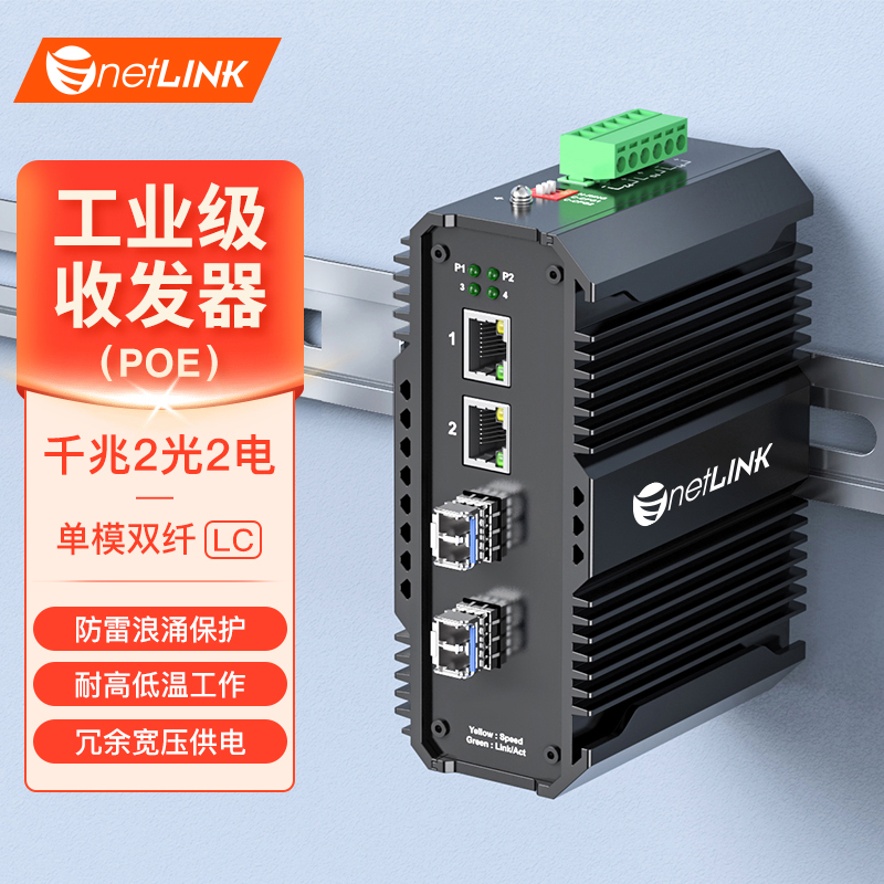 工业级交换机 2光2电 千兆SFP/LC