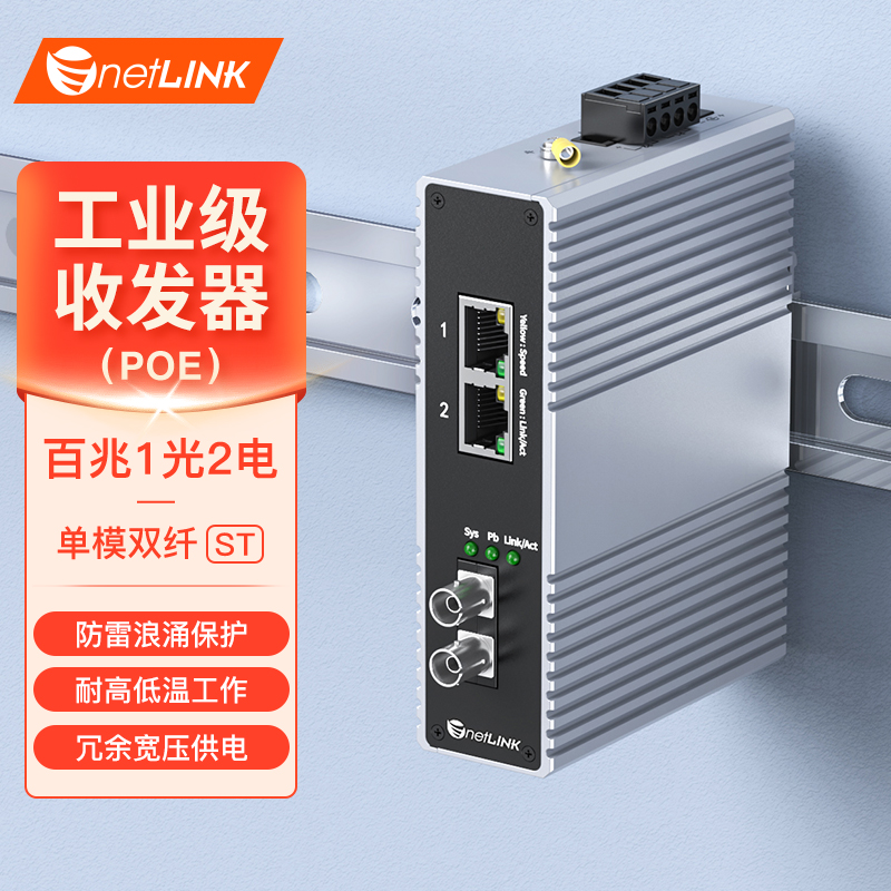 工业级收发器 1光2电 百兆ST