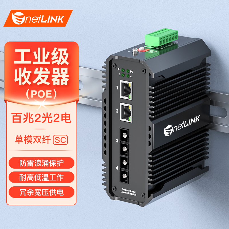 工业级交换机 2光2电 百兆SC