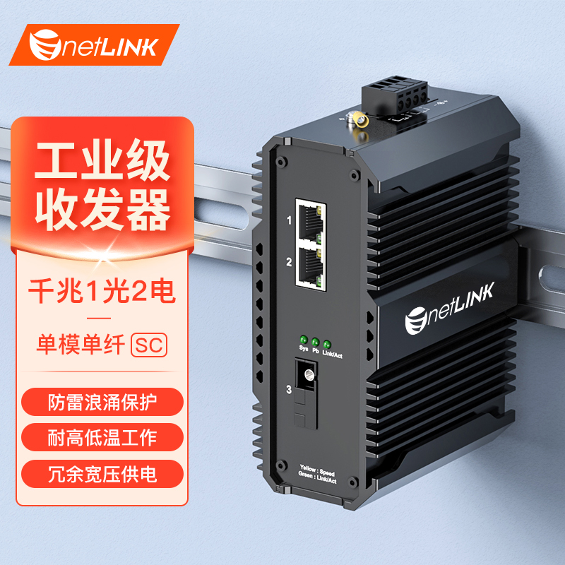 工业级收发器 1光2电 千兆SC