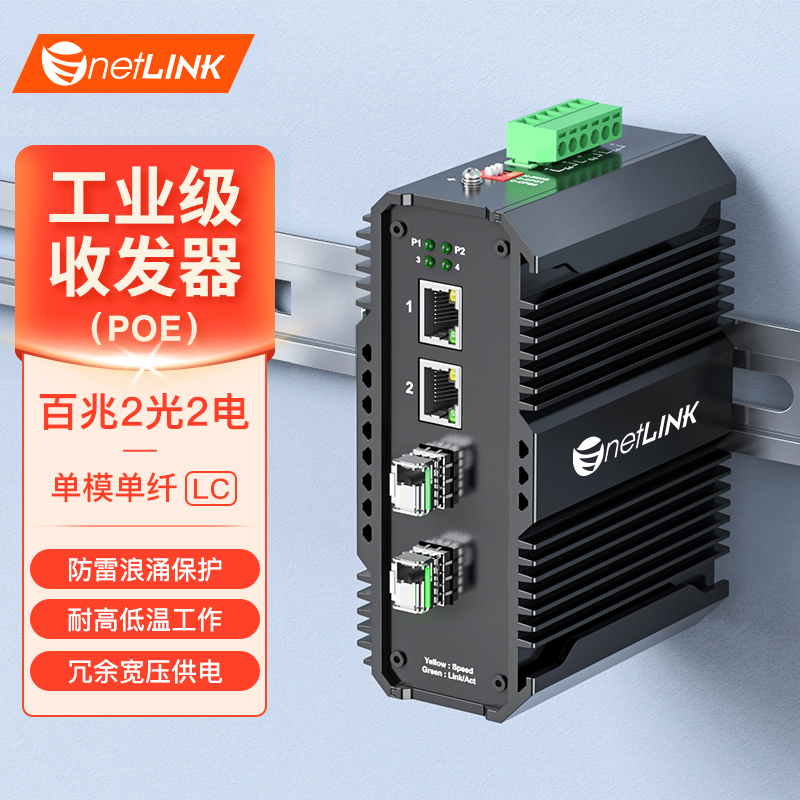 工业级交换机 2光2电 百兆SFP/LC