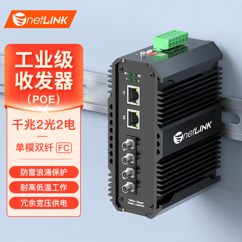 工业级交换机 2光2电 千兆FC
