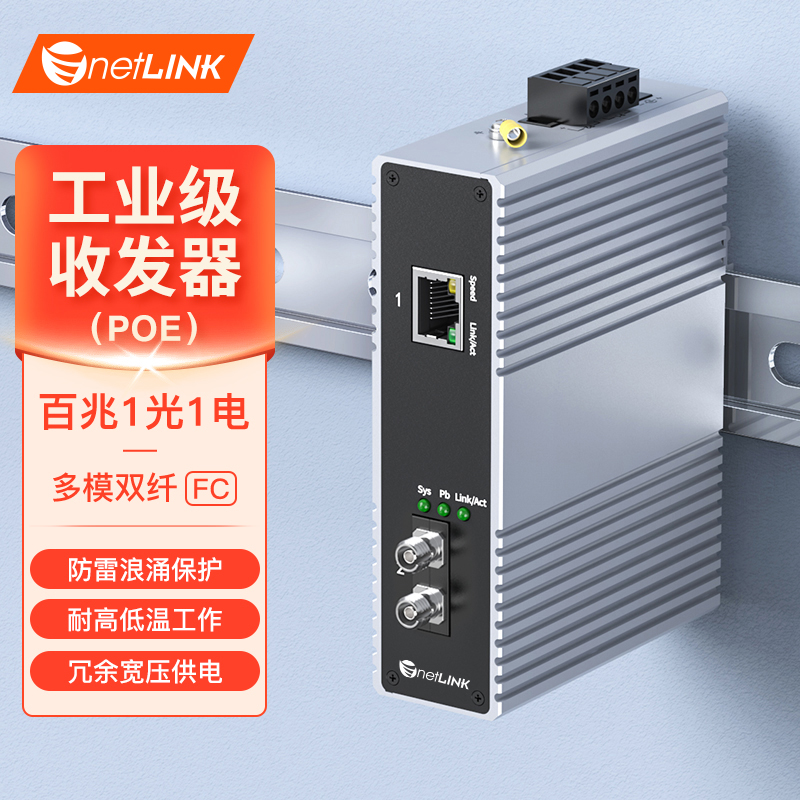 工业级交换机 1光1电 百兆FC