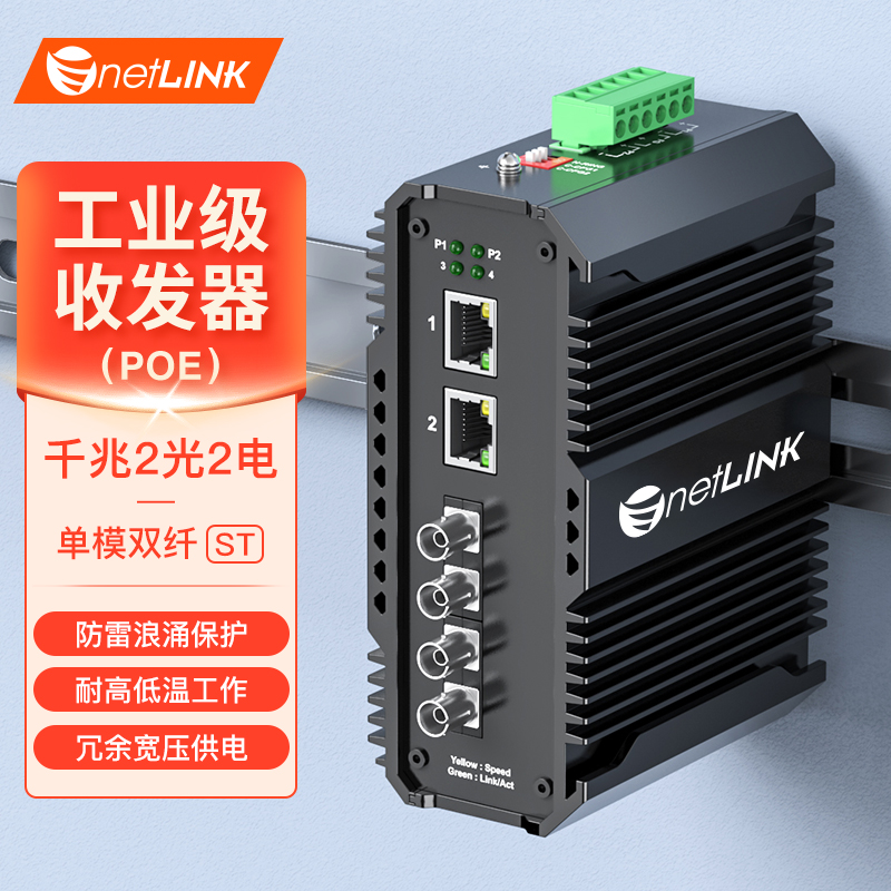 工业级交换机 2光2电 千兆ST