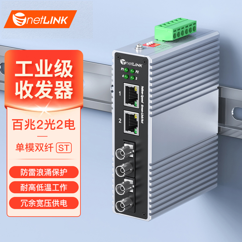 工业级交换机 2光2电 百兆ST