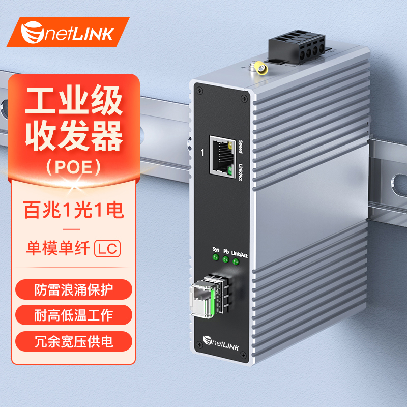 工业级交换机 1光1电 百兆SFP/LC
