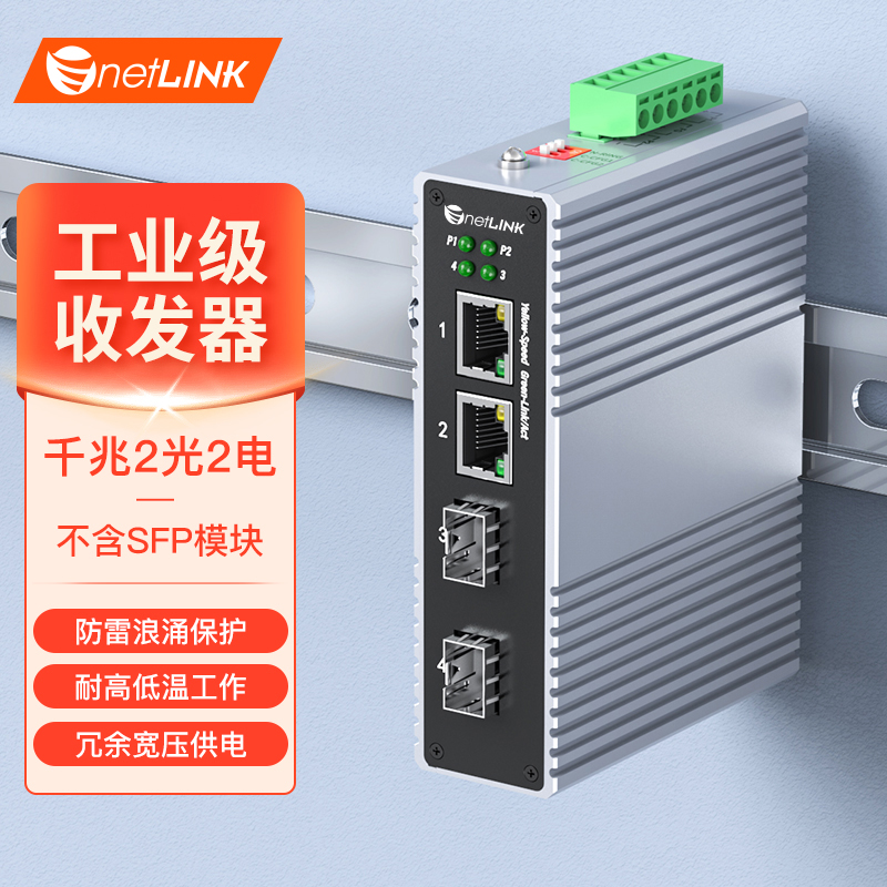 工业级交换机 2光2电 千兆SFP/LC
