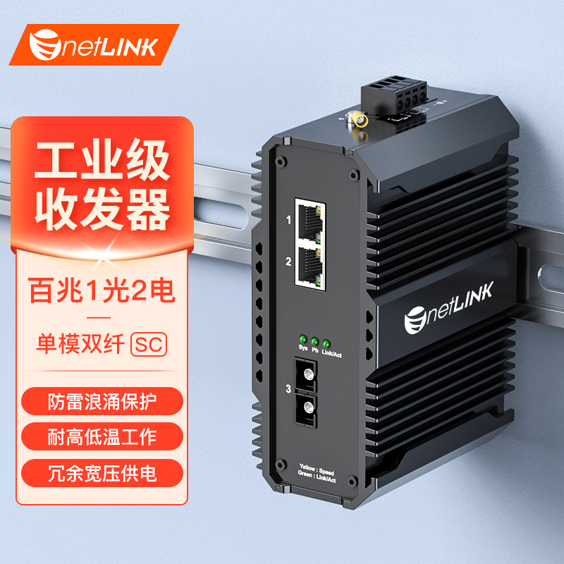 工业级交换机 1光2电 百兆SC