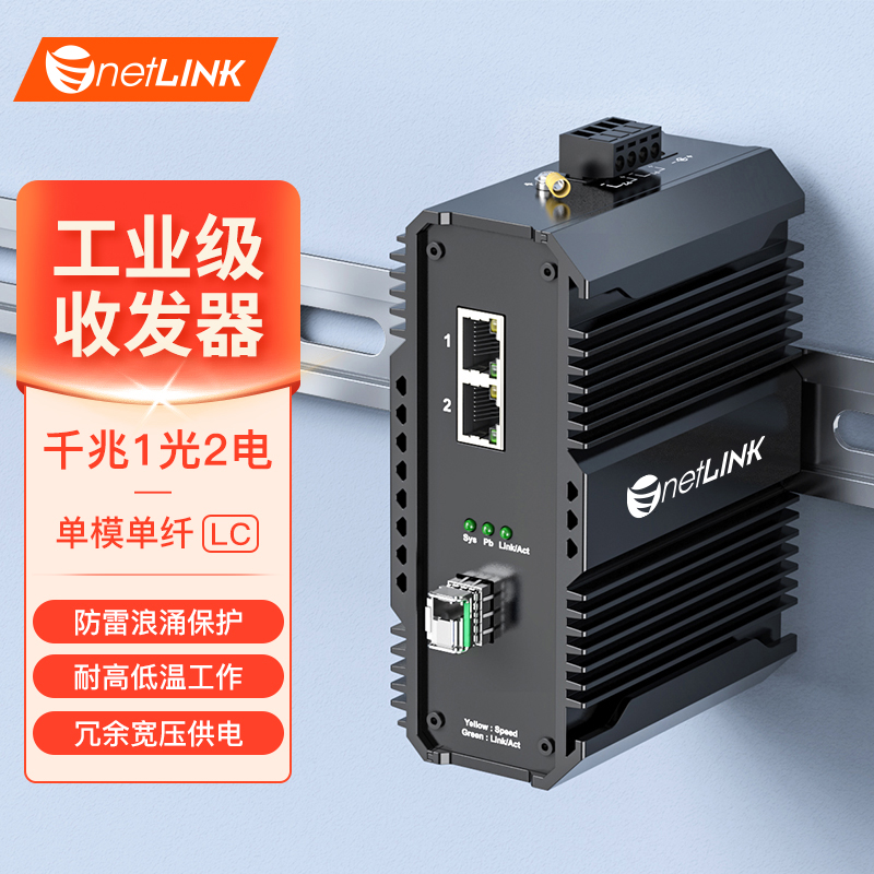 工业级交换机 1光2电 千兆SFP/LC