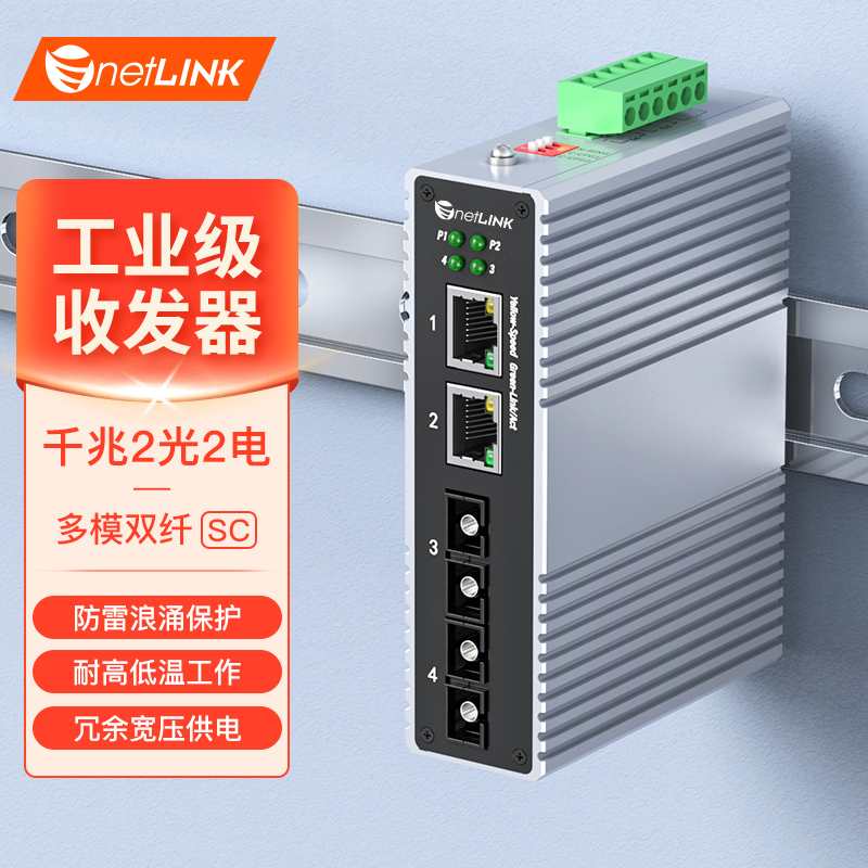 工业级收发器 2光2电 千兆SC