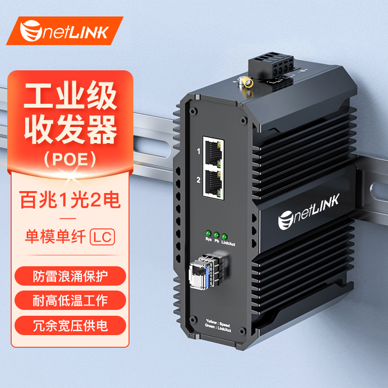 工业级交换机 1光2电 百兆SFP/LC
