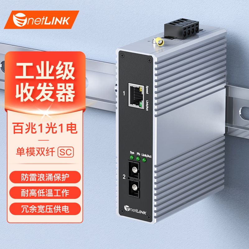 工业级交换机 1光1电 百兆SC