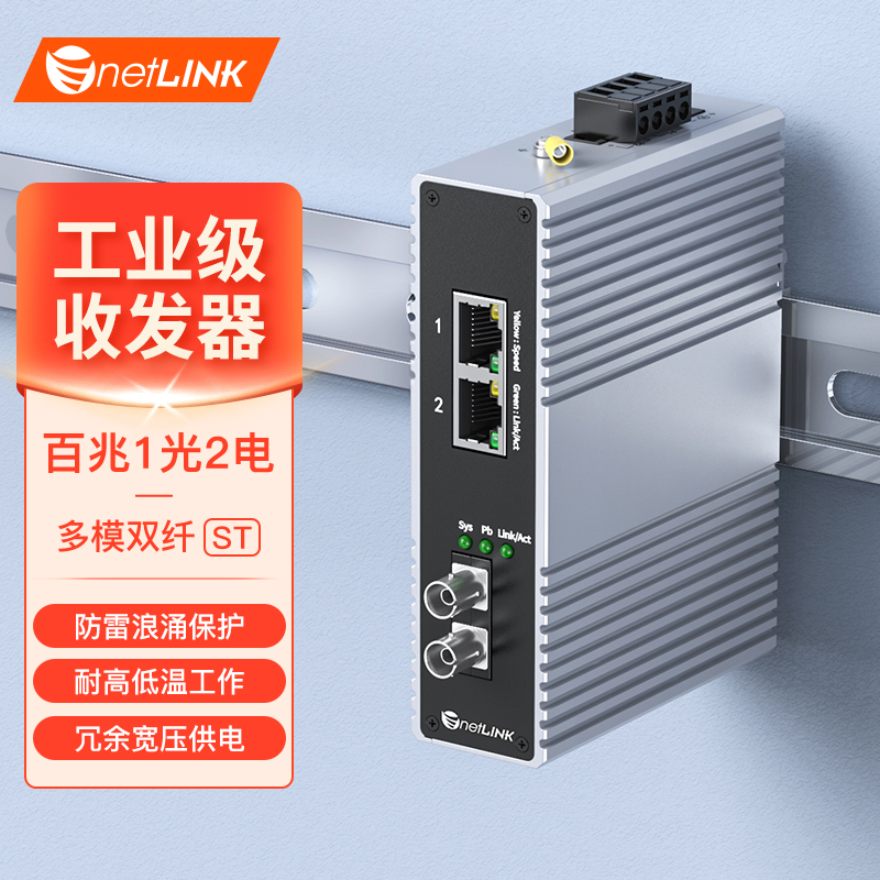 工业级收发器 1光2电 百兆ST