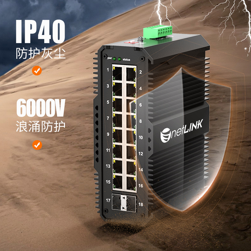 工业级交换机 万兆2光16电