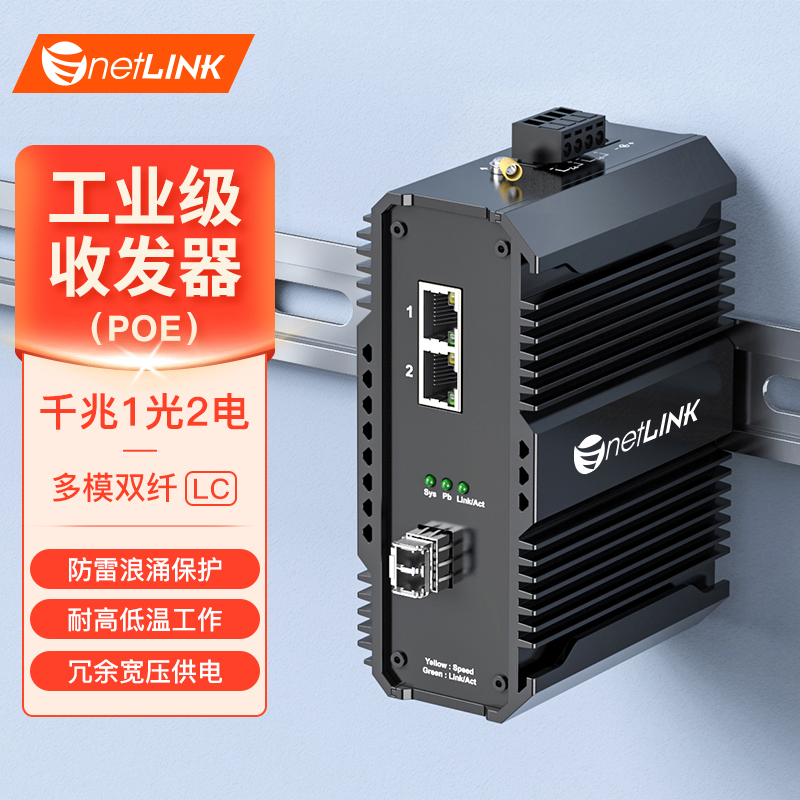工业级交换机 1光2电 千兆SFP/LC