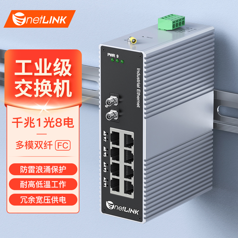 工业级交换机 1光8电 千兆FC
