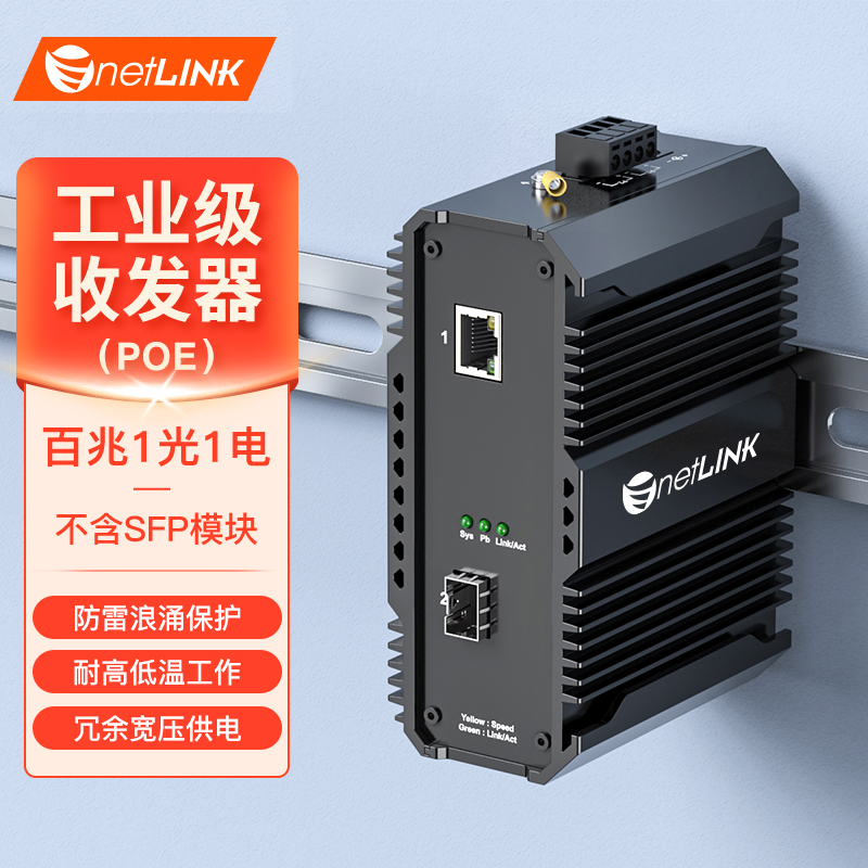 工业级收发器 1光1电 百兆SFP/LC