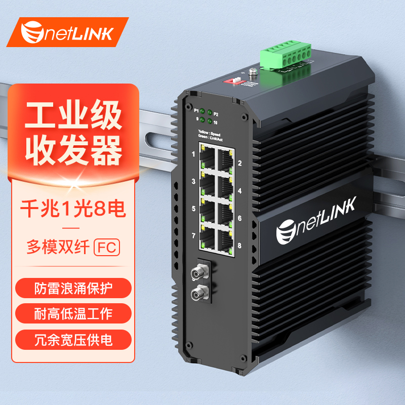 工业级收发器 1光8电 千兆FC